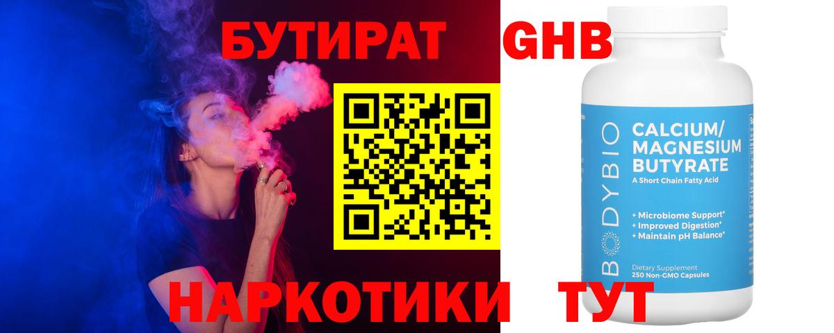 БУТИРАТ оксибутират Самара