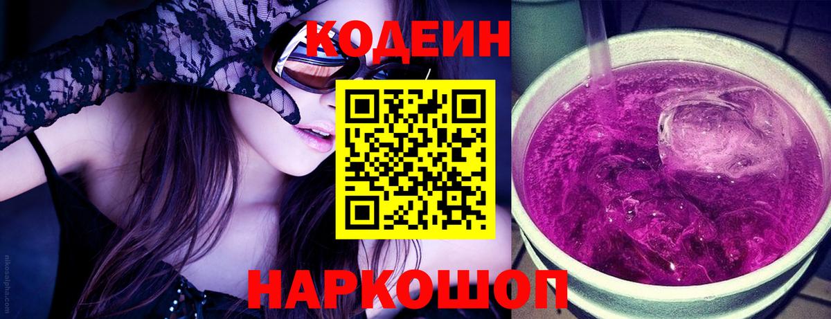 Самара  Кодеин Purple Drank  Кодеин Purple Drank  Вход с VPN 