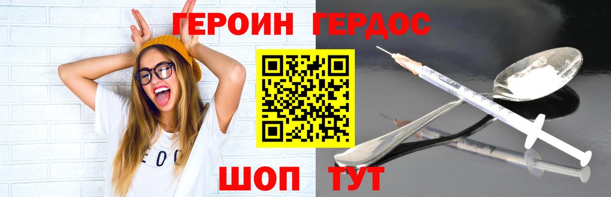 ГЕРОИН белый Самара