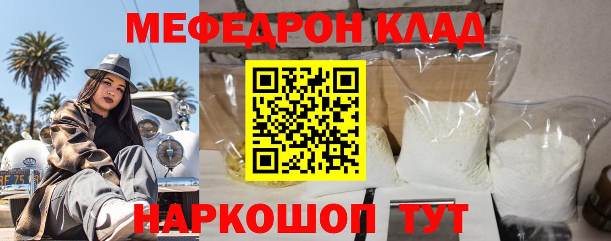 МЕФ  МЯУ-МЯУ  Мефедрон мука  Вход с VPN  Мефедрон мука  Самара 
