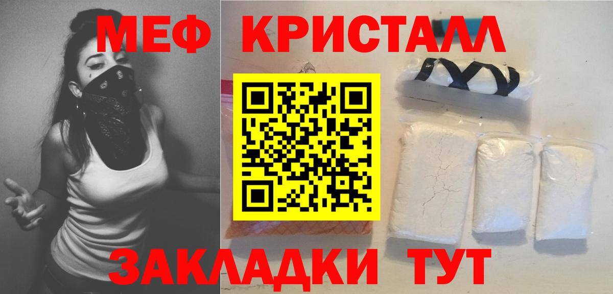 Мефедрон кристаллы Самара