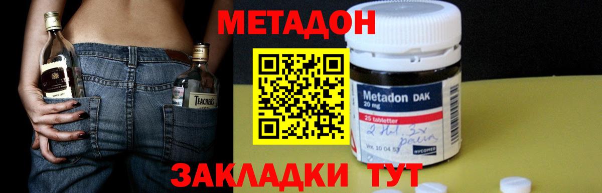 МЕТАДОН methadone  Метадон VHQ  Вход с VPN  Самара 